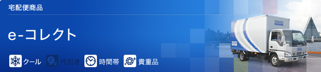 佐川急便代金引換