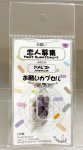 画像1: 02(恋人募集・Meet Sweetheart)；アメジスト・AMETHYST／天然石お願いカプセルストラップ：日本製・JapanMade (1)