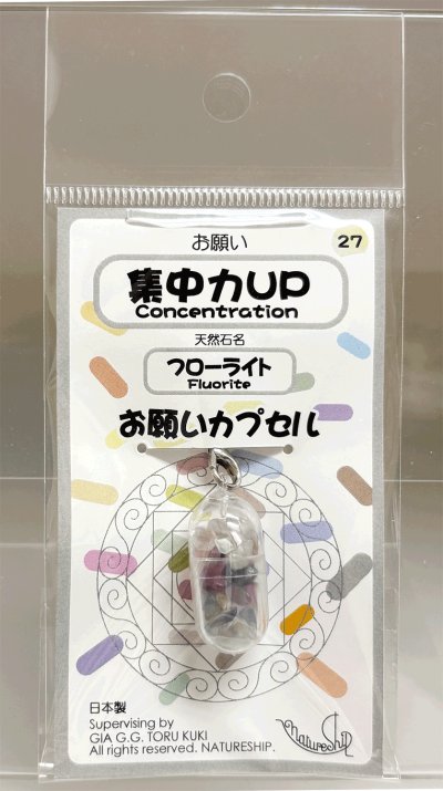画像1: 27(集中力ＵＰ・Concentration)；フローライト・FLUORITE／天然石お願いカプセルストラップ：日本製・JapanMade