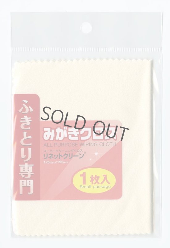 画像1: ふきとりみがきクロス：1枚入り　 限定特別値引販売 (1)