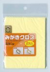 画像1: 金みがきクロス：２枚入り　 限定特別値引販売 (1)