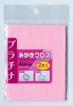 画像1: プラチナみがきクロス：２枚入り　 限定特別値引販売 (1)
