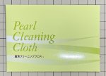 画像1: 真珠クリーニングクロス：1枚入り  限定特別値引販売 (1)