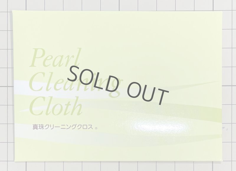 画像1: 真珠クリーニングクロス：1枚入り  限定特別値引販売 (1)