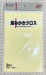 画像1: 金みがきクロス：2枚入り　 限定特別値引販売 (1)